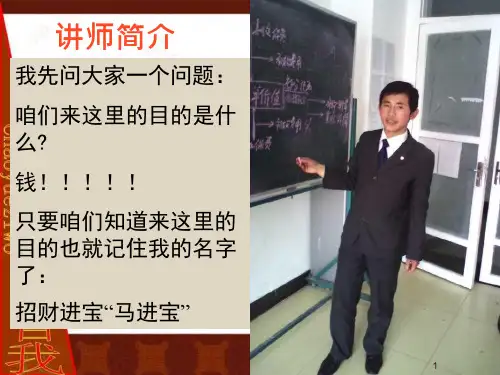 成功一定有方法课件