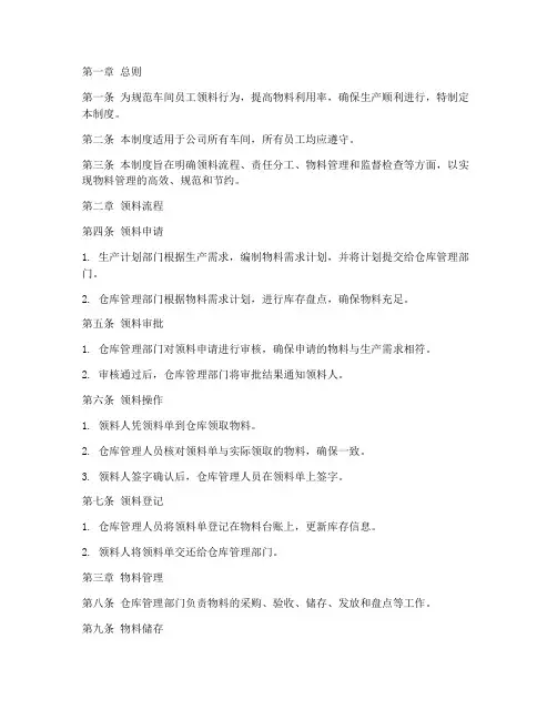 车间员工领料管理制度