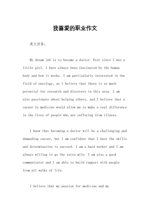 我喜爱的职业作文