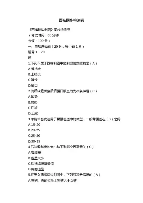 西裤同步检测卷