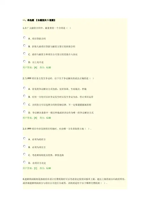 2020年咨询工程师继续教育PPP项目合同体系要点解读试卷92分