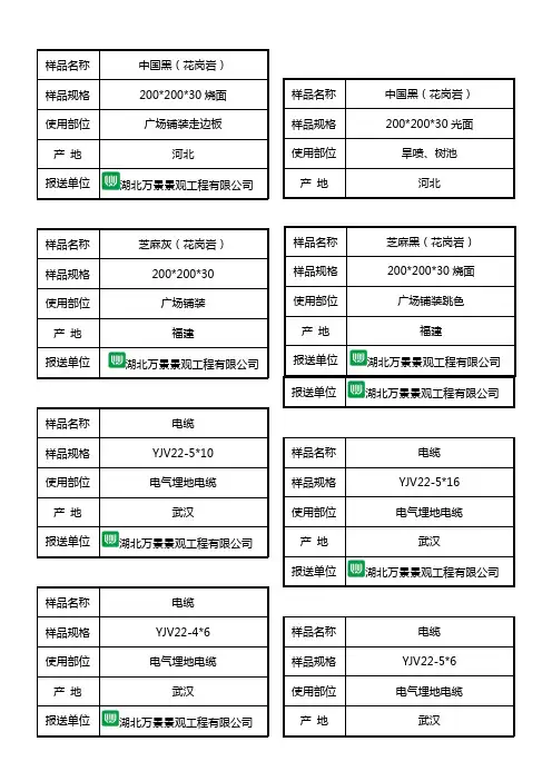 石材样品标签