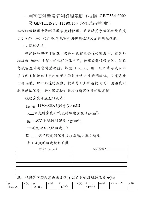 硫酸密度对照表