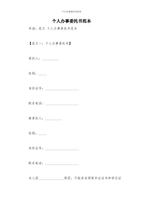 个人办事委托书范本