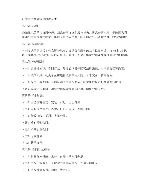 机关单位合同管理制度范本