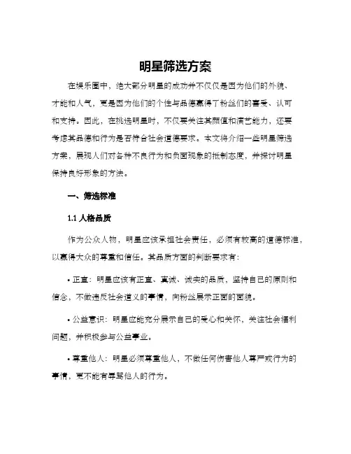 明星筛选方案