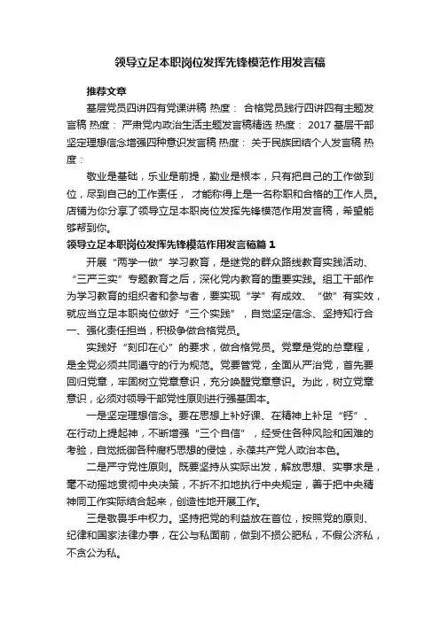 领导立足本职岗位发挥先锋模范作用发言稿