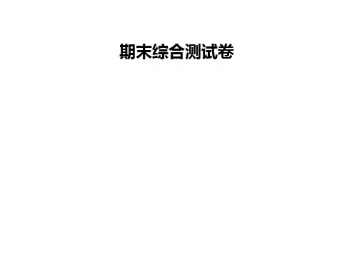 九年级英语全册人教版课件：期末综合测试卷(共73张PPT)