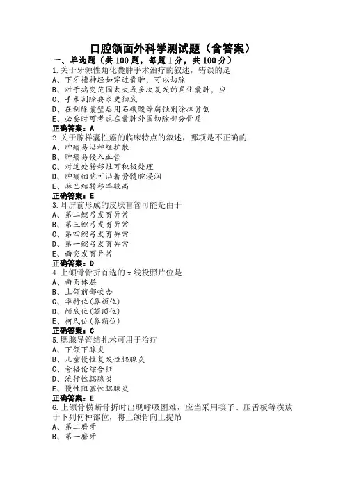 口腔颌面外科学测试题(含答案)