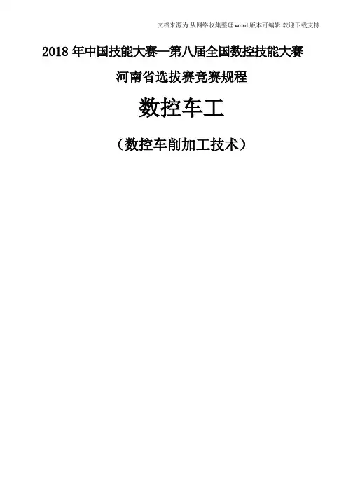 2020年中国技能大赛第八届全国数控技能大赛