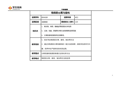 物质的分离和提纯(教案).