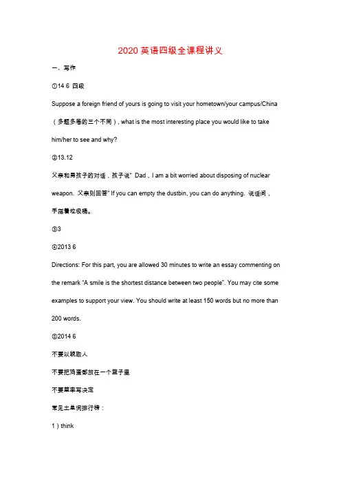 2020英语四级全课程讲义