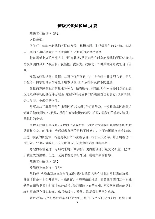 班级文化解说词14篇