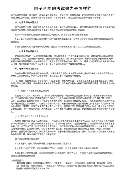 电子合同的法律效力是怎样的