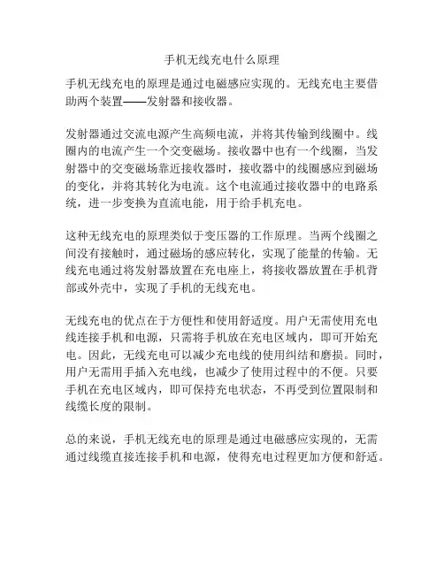 手机无线充电什么原理