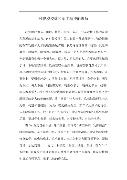 对我校校训和军工精神的理解
