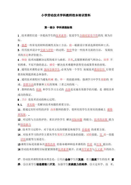 小学劳动技术学科教师基本功试题及答案