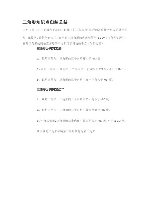 三角形知识点归纳总结