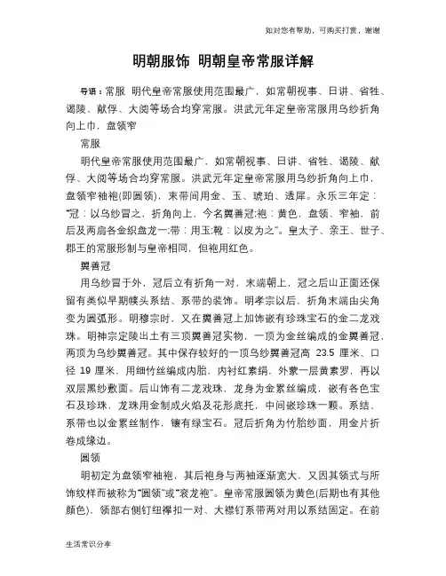 历史趣闻明朝服饰 明朝皇帝常服详解