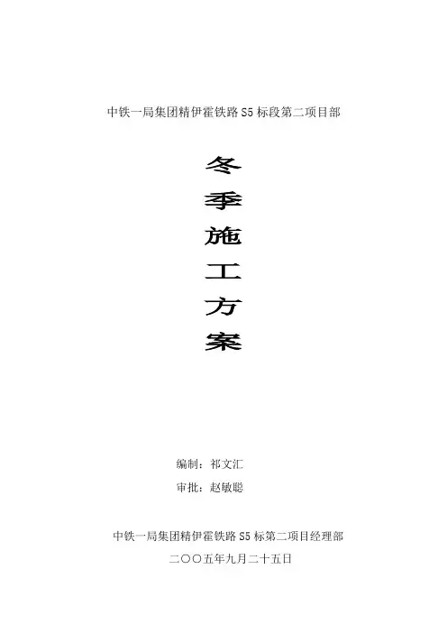 冬季施工方案