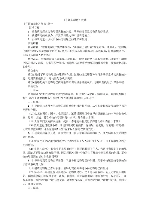 《有趣的动物》教案