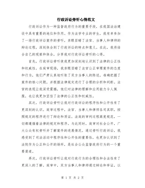 行政诉讼旁听心得范文