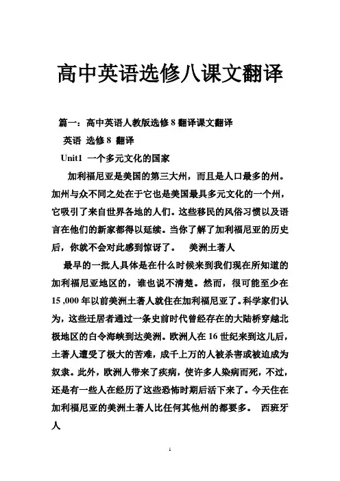 高中英语选修八课文翻译