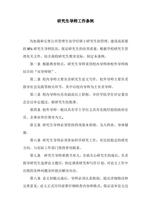 研究生导师工作条例