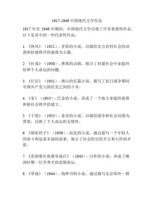 1917-1949中国现代文学作品