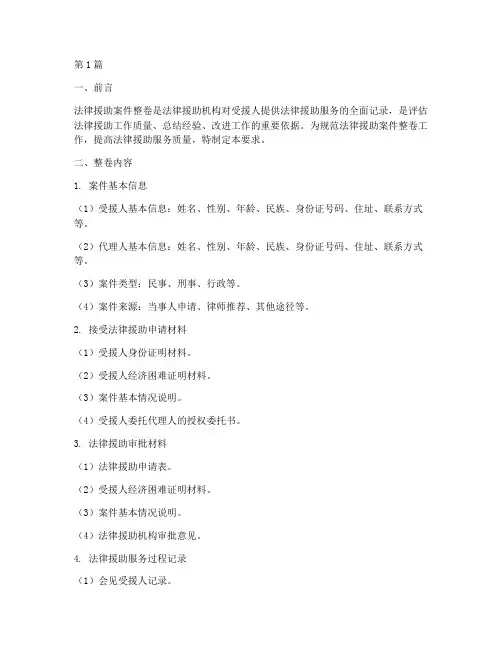 法律援助案件整卷要求(3篇)