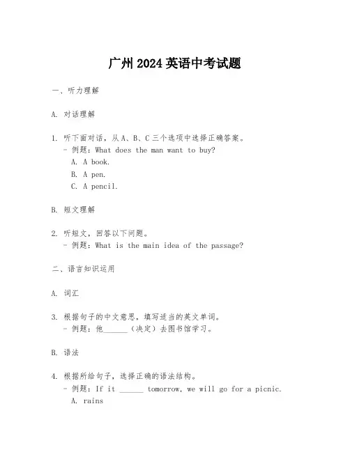 广州2024英语中考试题