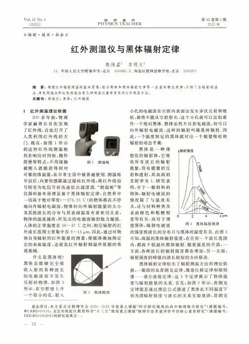 红外测温仪与黑体辐射定律