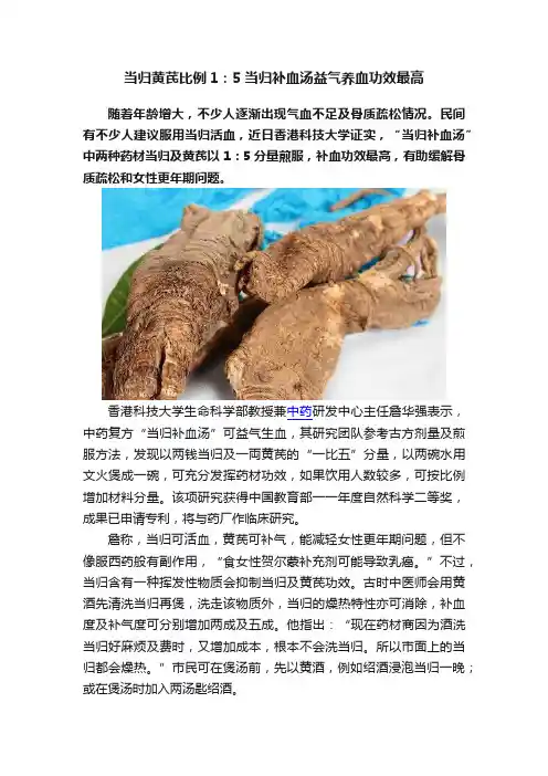 当归黄芪比例1：5当归补血汤益气养血功效最高