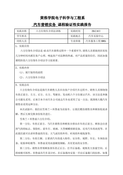 六方位实验报告