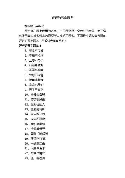 好听的五字网名