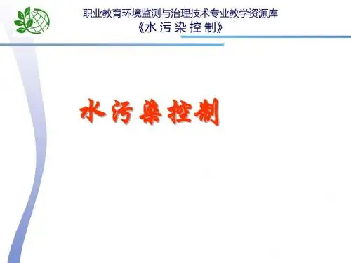 生物膜法运行教学课件.