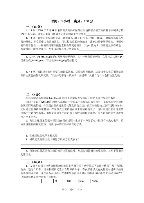 全国化学竞赛(预赛)模拟试卷2
