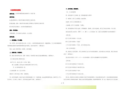 一年级数学下册 立体图形的拼组教案3 人教新课标版