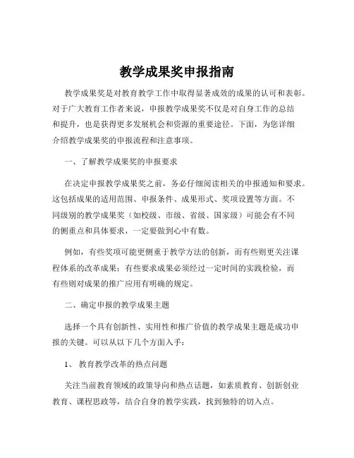 教学成果奖申报指南