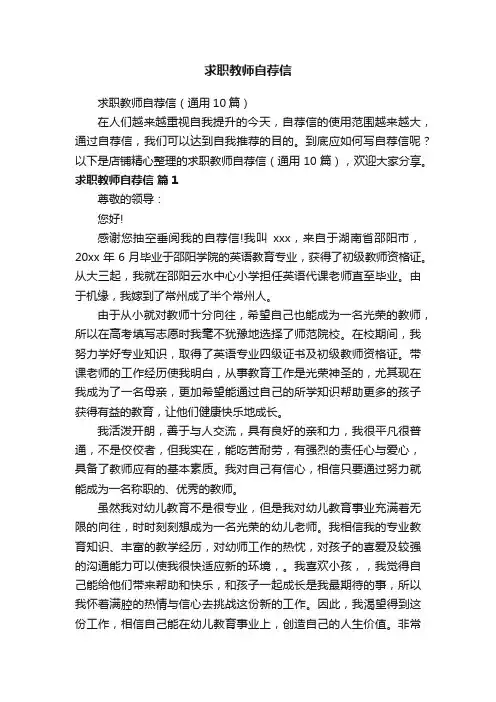 求职教师自荐信