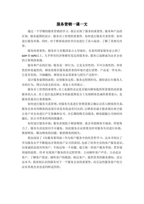服务营销课程总结一课一文