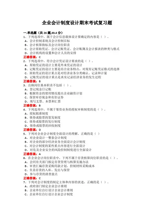 广西大学企业会计制度设计期末考试复习题及参考答案
