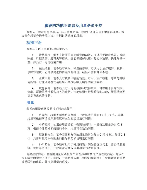 藿香的功能主治以及用量是多少克