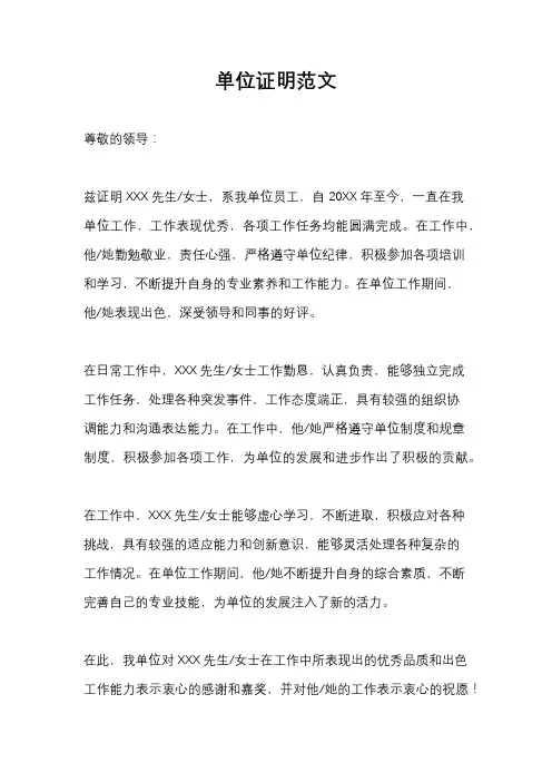 单位证明范文