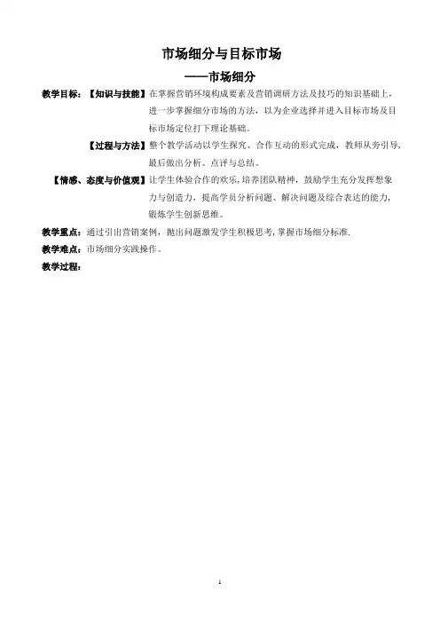 市场细分(公开课教案)