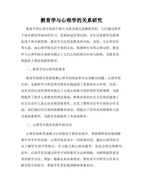 教育学与心理学的关系研究