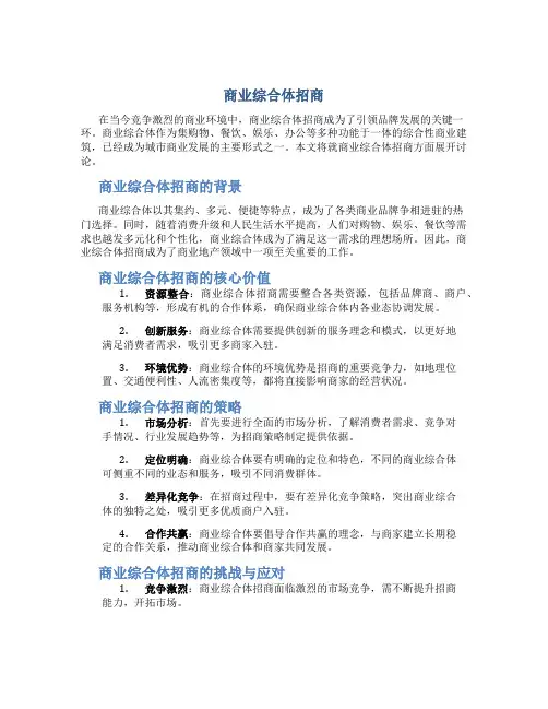 商业综合体招商