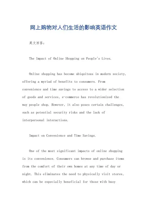 网上购物对人们生活的影响英语作文