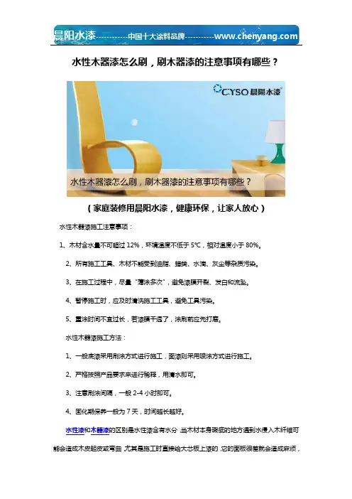 水性木器漆怎么刷,刷木器漆的注意事项有哪些？