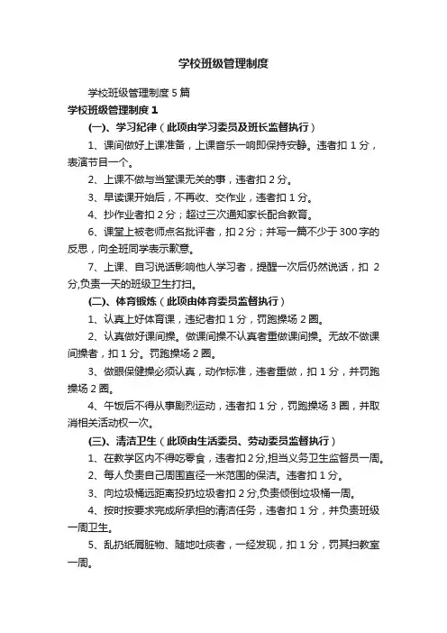 学校班级管理制度
